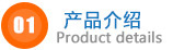 產品介紹.jpg 產品介紹.jpg