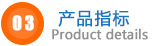 產品指標.jpg 產品指標.jpg